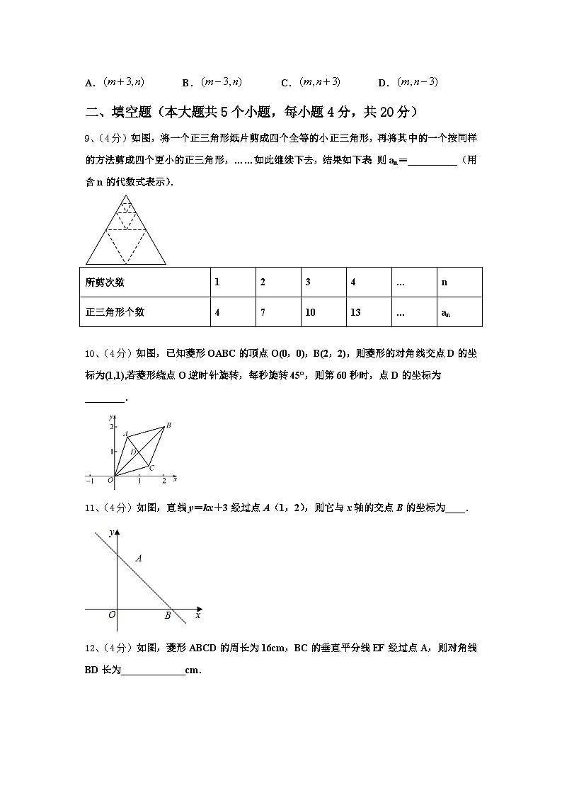 四川省简阳市平武镇九年义务教育学校2024-2025学年九年级上学期数学第一次月考模拟训练第3页