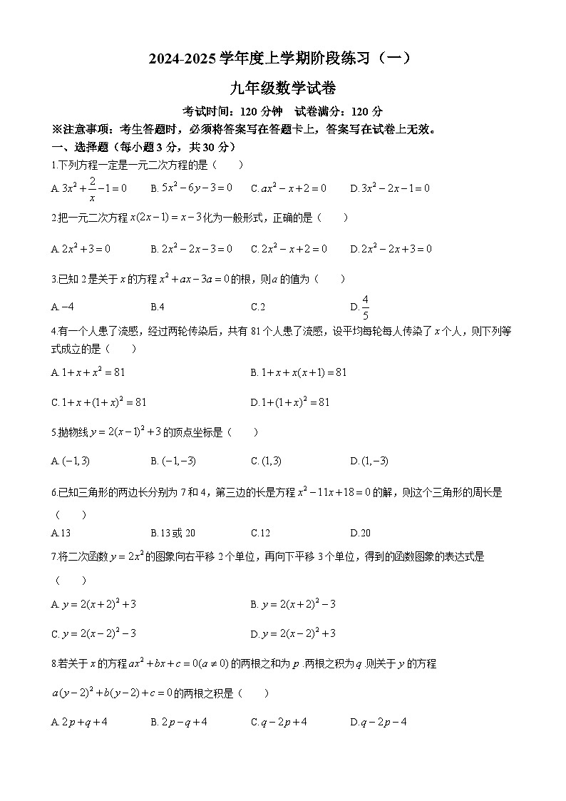 辽宁省抚顺市2024-2025学年九年级上学期数学第一次月考试题01