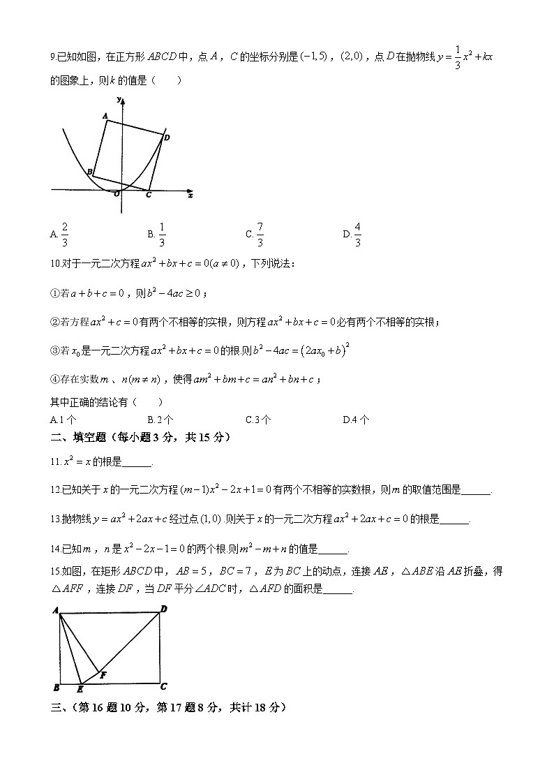 辽宁省抚顺市2024-2025学年九年级上学期数学第一次月考试题02