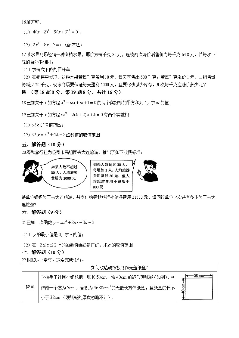 辽宁省抚顺市2024-2025学年九年级上学期数学第一次月考试题03