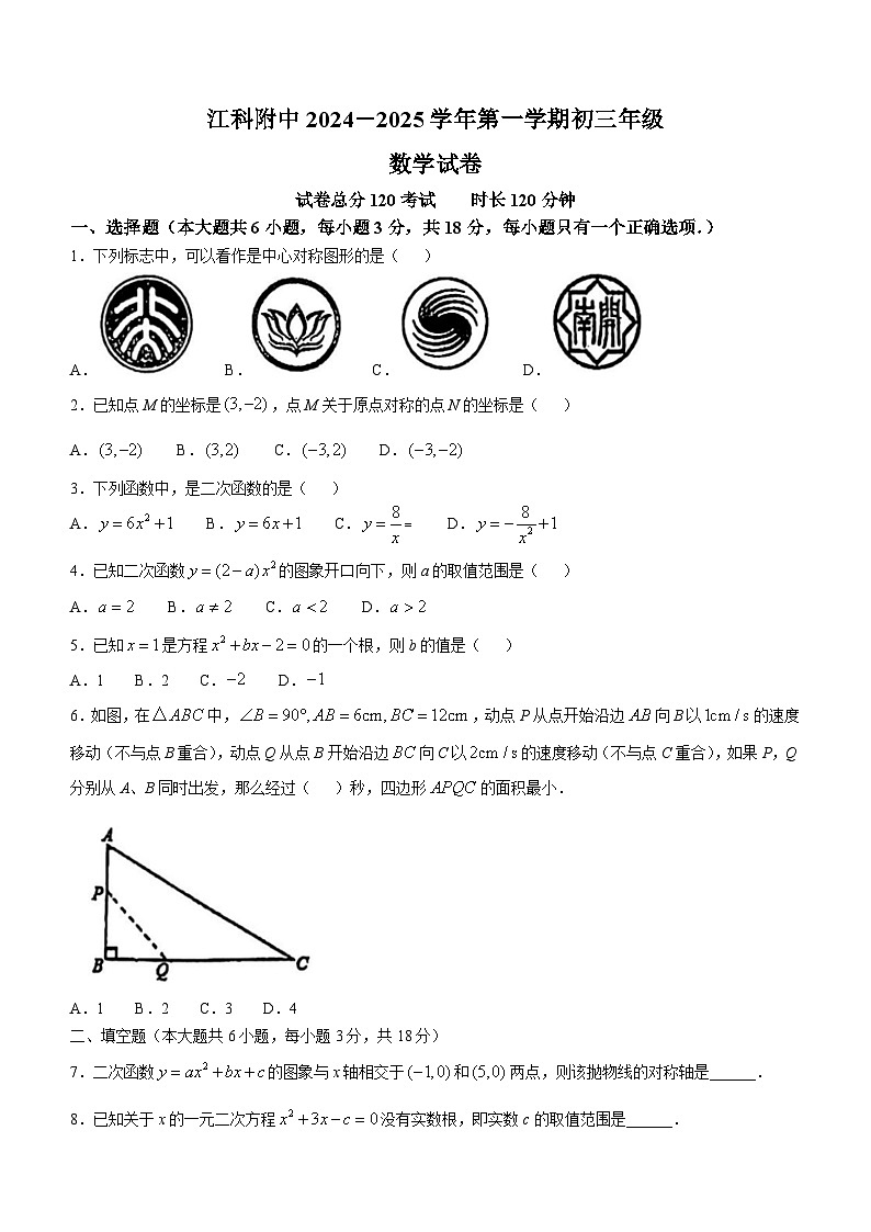 江西省南昌市江西科技学院附属中学2024-2025学年九年级上学期10月月考数学试题(无答案)01