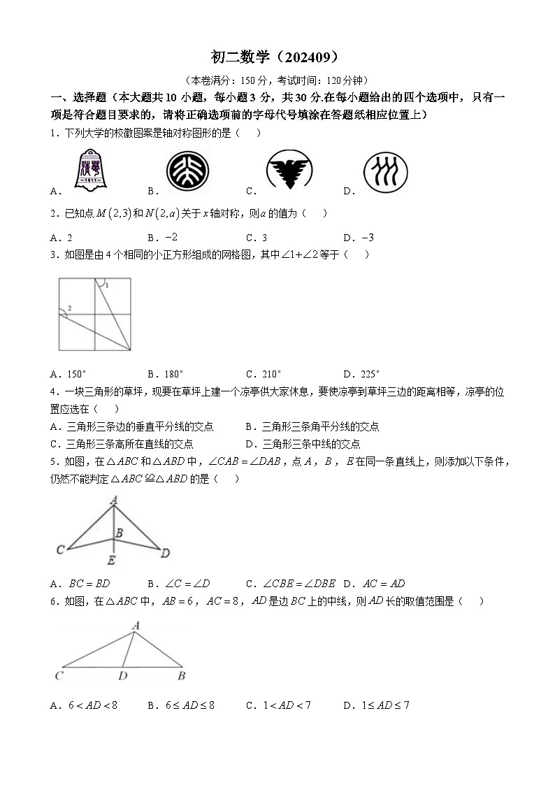 江苏省南通市南通大学附属初级中学2024-2025学年 八年级上学期第一次月考数学试卷(无答案)第1页