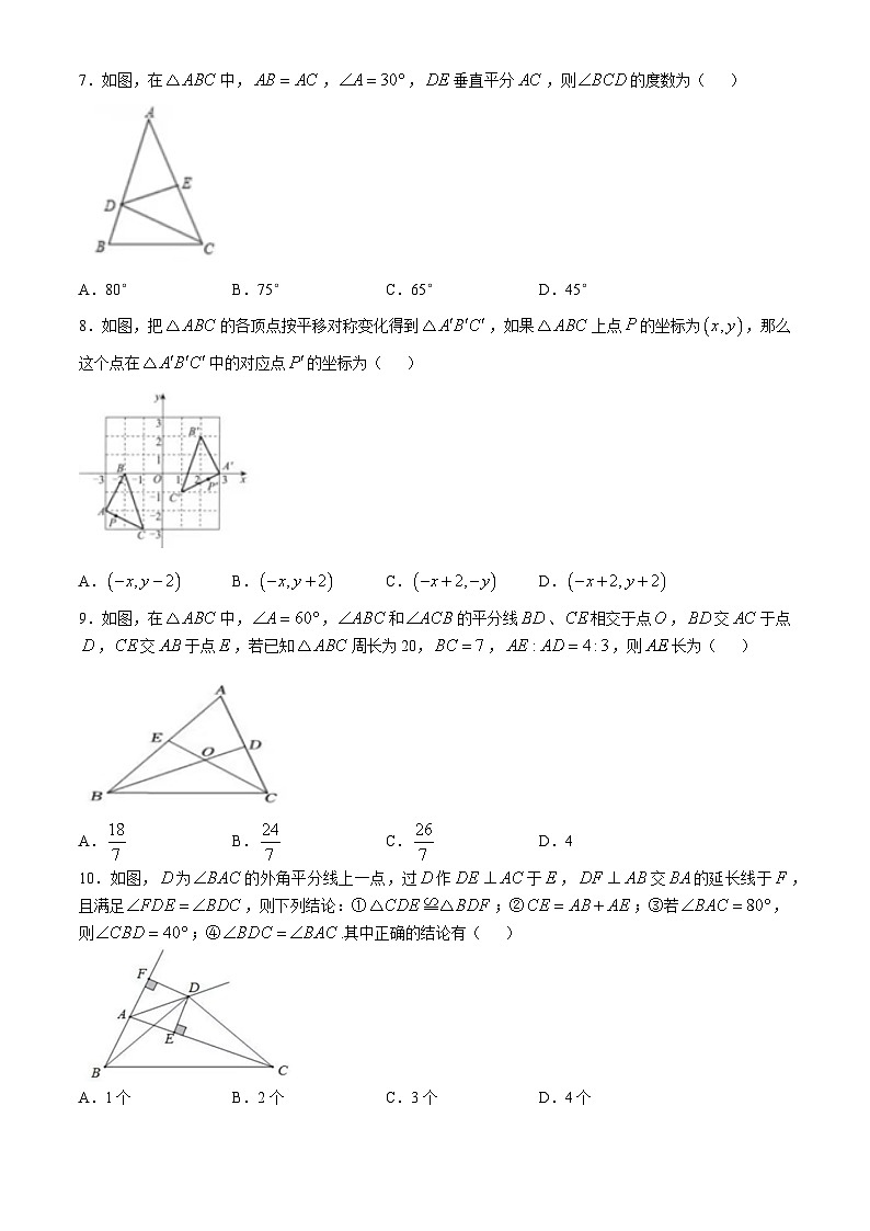 江苏省南通市南通大学附属初级中学2024-2025学年 八年级上学期第一次月考数学试卷(无答案)第2页