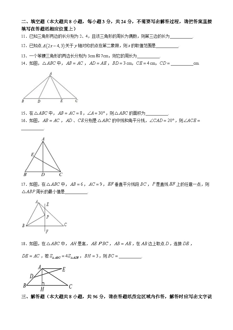江苏省南通市南通大学附属初级中学2024-2025学年 八年级上学期第一次月考数学试卷(无答案)第3页
