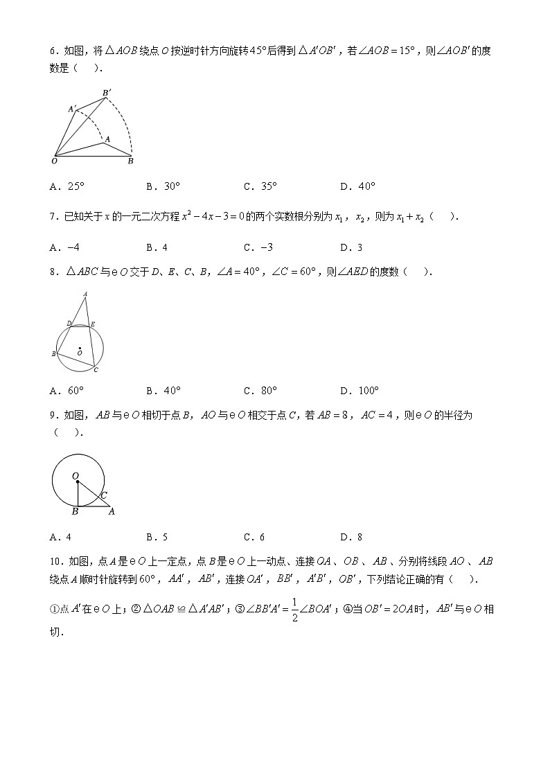 湖南省邵阳市第六中学2023-2024学年九年级上学期期中数学试卷第2页