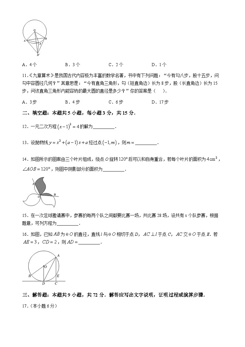 湖南省邵阳市第六中学2023-2024学年九年级上学期期中数学试卷第3页