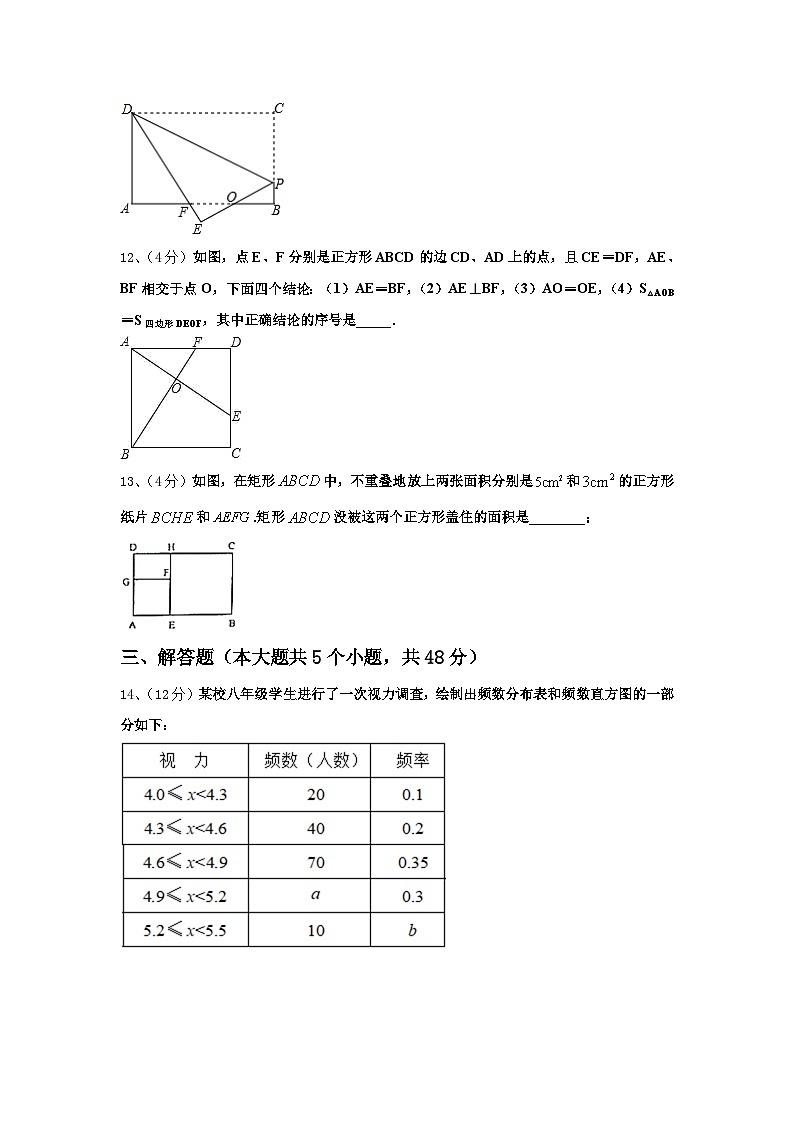 湖北省宜昌高新区七校联考2025届数学九上开学教学质量检测试题【含答案】第3页
