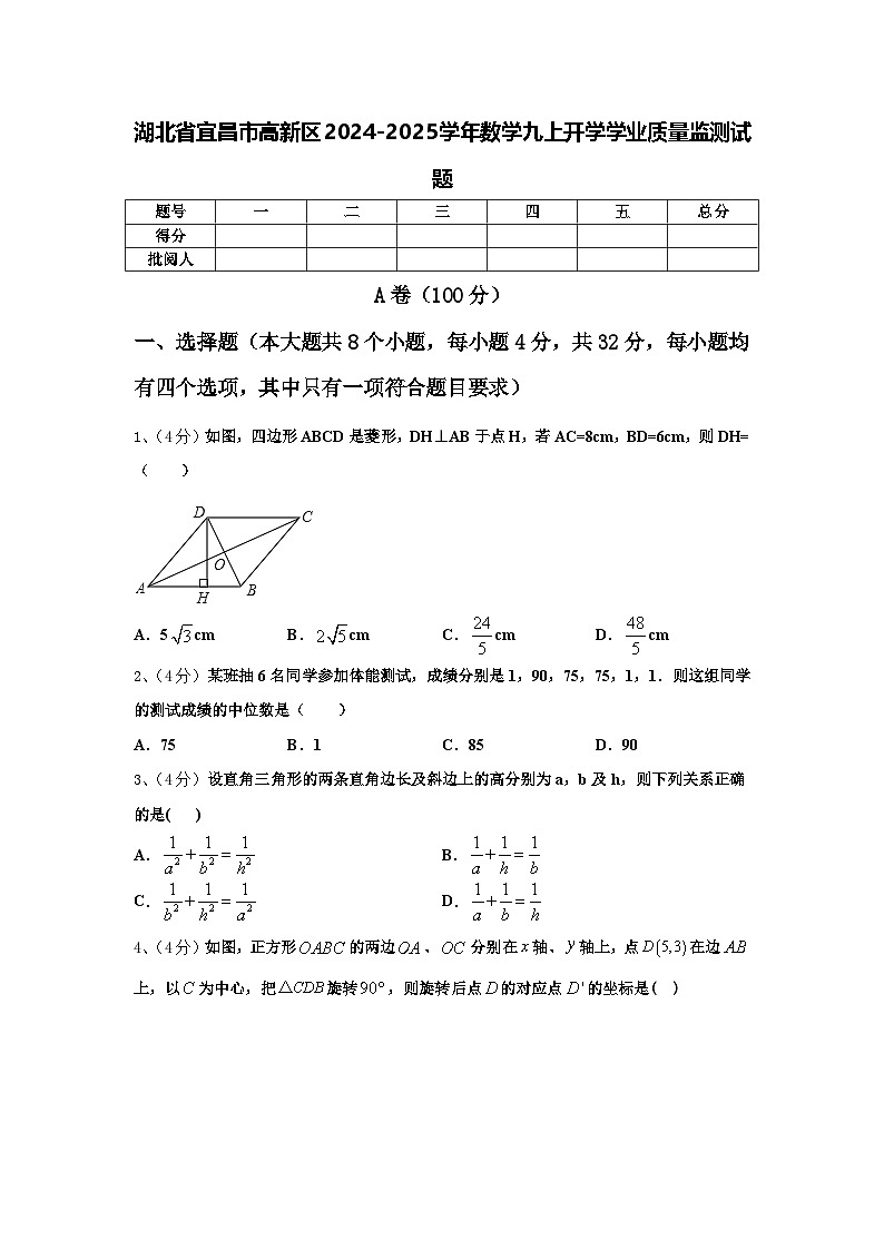 湖北省宜昌市高新區(qū)2024-2025學(xué)年數(shù)學(xué)九上開學(xué)學(xué)業(yè)質(zhì)量監(jiān)測試題【含答案】第1頁