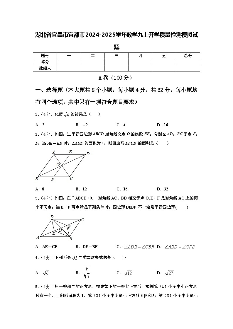 湖北省宜昌市宜都市2024-2025学年数学九上开学质量检测模拟试题【含答案】第1页