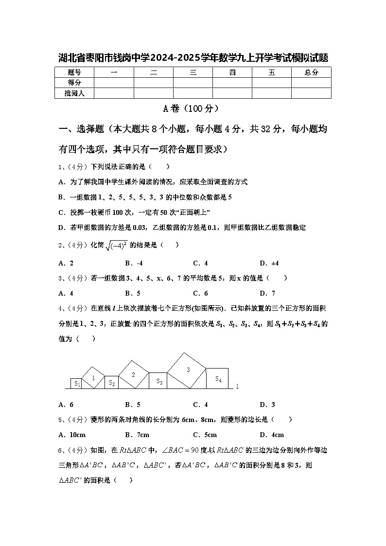 湖北省枣阳市钱岗中学2024-2025学年数学九上开学考试模拟试题【含答案】第1页