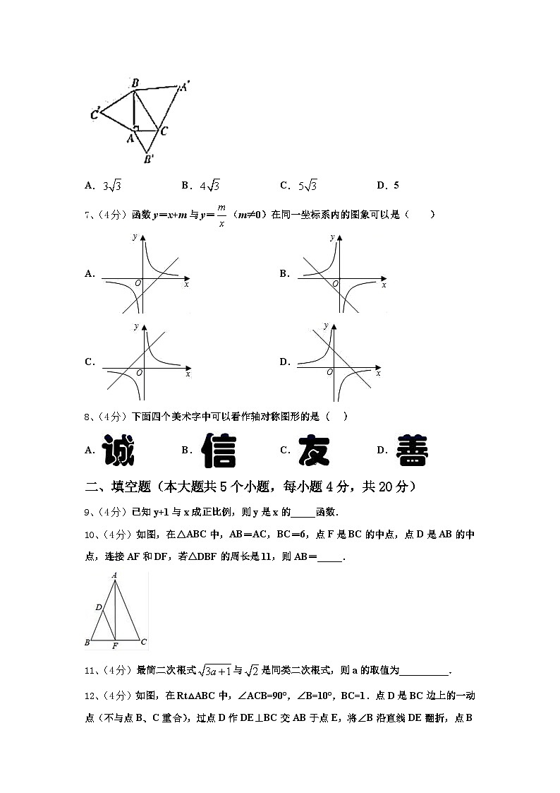 湖北省枣阳市钱岗中学2024-2025学年数学九上开学考试模拟试题【含答案】第2页