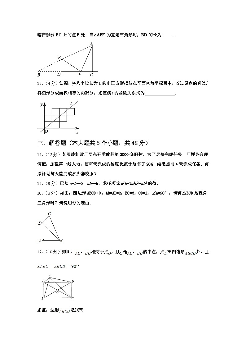 湖北省枣阳市钱岗中学2024-2025学年数学九上开学考试模拟试题【含答案】第3页