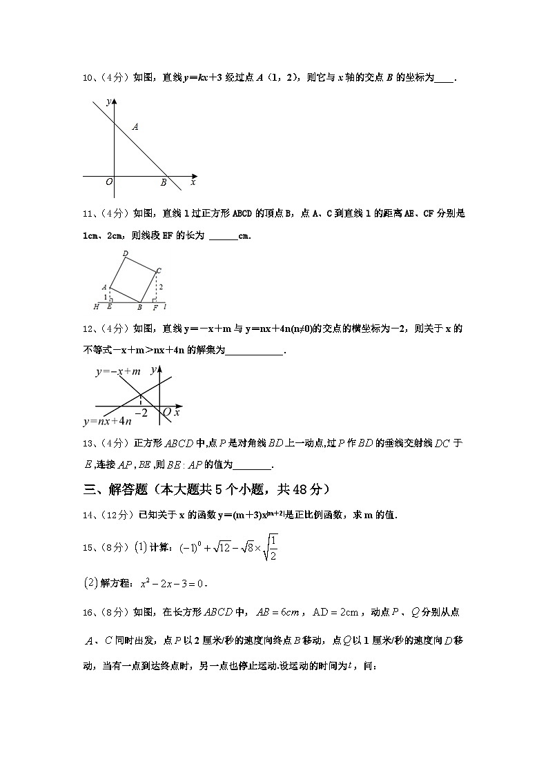 湖南广益中学2024-2025学年数学九年级第一学期开学学业质量监测试题【含答案】第3页