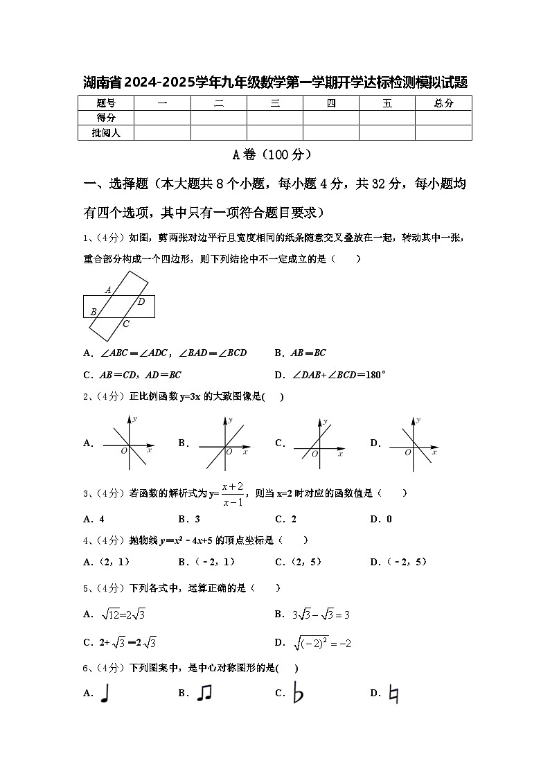 湖南省2024-2025学年九年级数学第一学期开学达标检测模拟试题【含答案】第1页