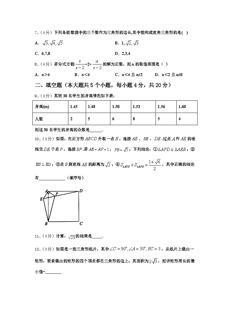 湖南省2024-2025学年九年级数学第一学期开学达标检测模拟试题【含答案】第2页