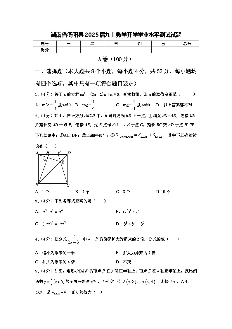 湖南省衡阳县2025届九上数学开学学业水平测试试题【含答案】第1页
