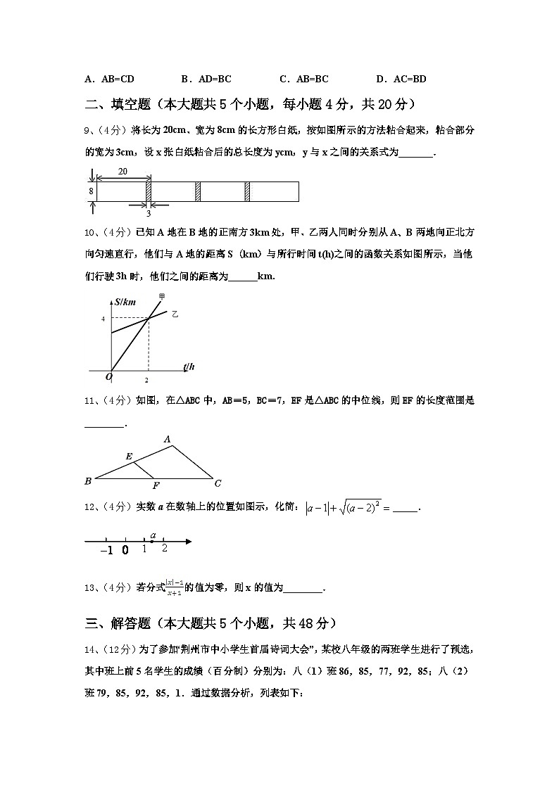 湖南省洪江市2024-2025学年九年级数学第一学期开学教学质量检测试题【含答案】第3页