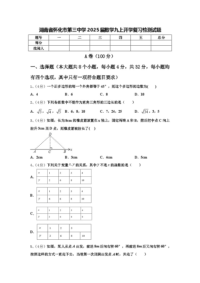 湖南省怀化市第三中学2025届数学九上开学复习检测试题【含答案】第1页