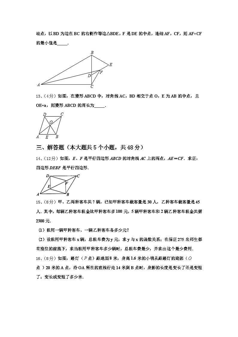湖南省怀化市第三中学2025届数学九上开学复习检测试题【含答案】第3页