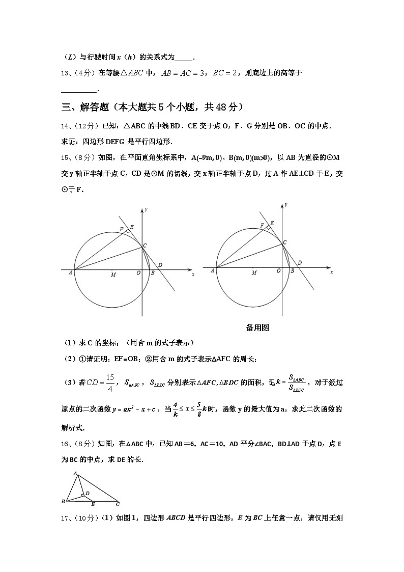 湖南省澧县联考2024年九年级数学第一学期开学质量跟踪监视模拟试题【含答案】03