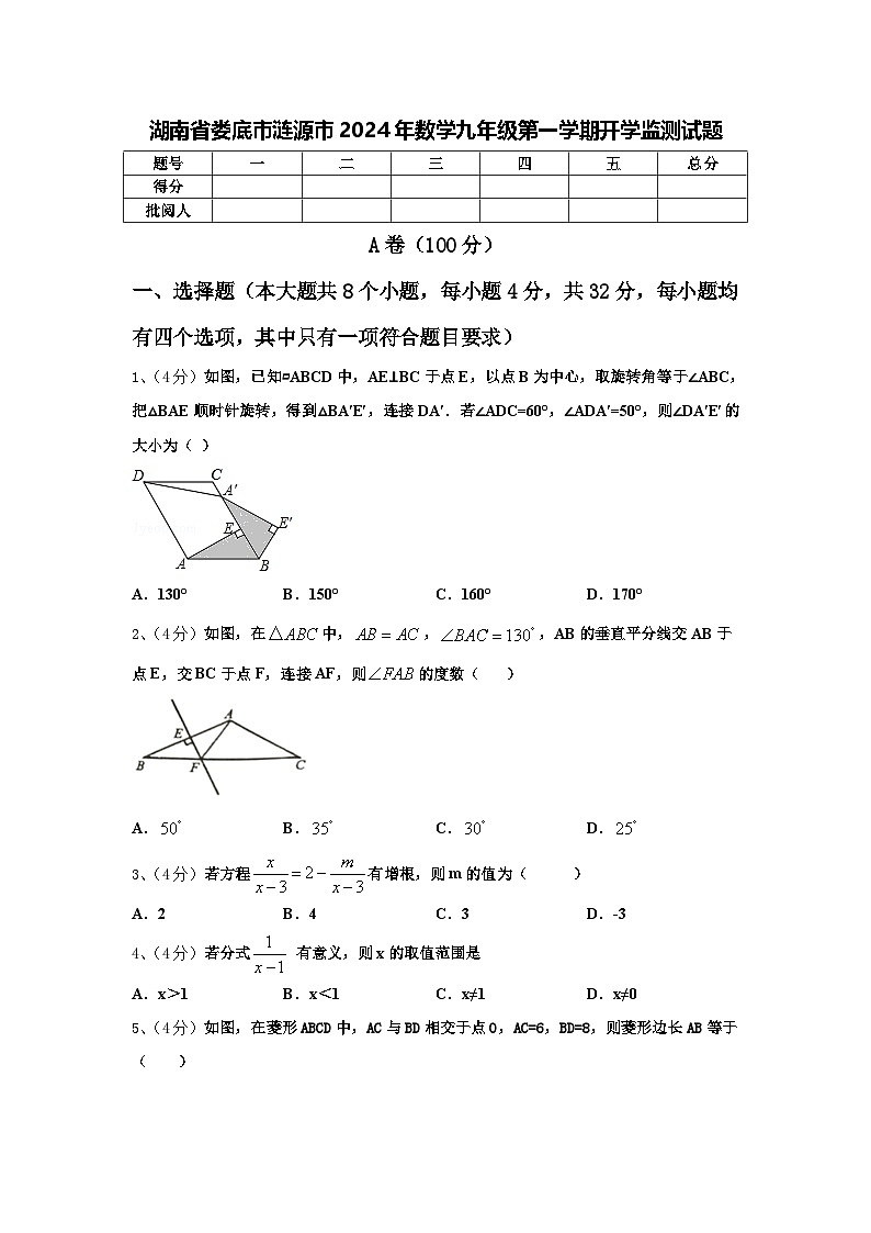 湖南省娄底市涟源市2024年数学九年级第一学期开学监测试题【含答案】第1页