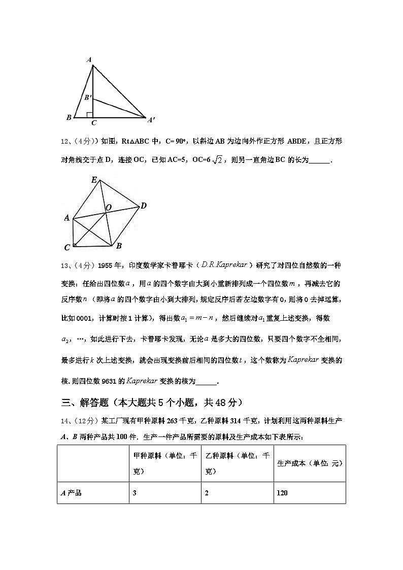 湖南省娄底市涟源市2024年数学九年级第一学期开学监测试题【含答案】第3页