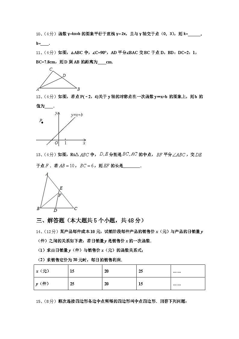 湖南省邵阳市名校2024-2025学年九上数学开学教学质量检测试题【含答案】第3页