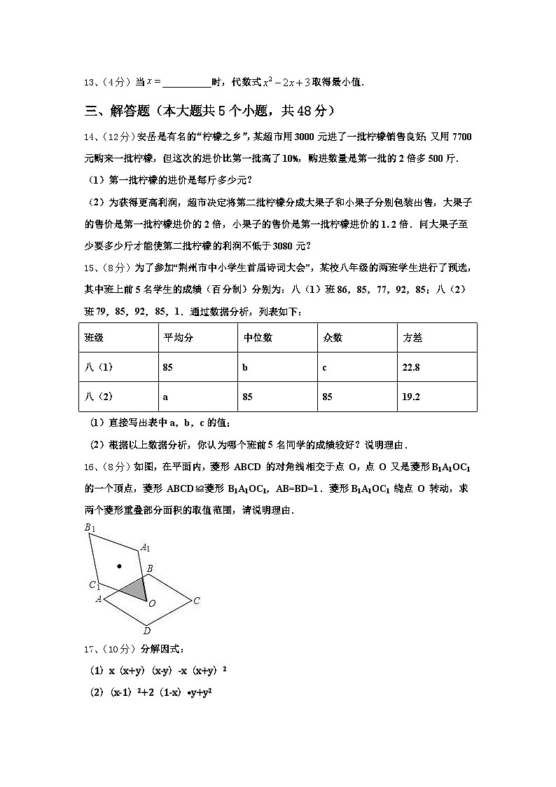 湖南省永州市2024年数学九上开学学业水平测试模拟试题【含答案】第3页
