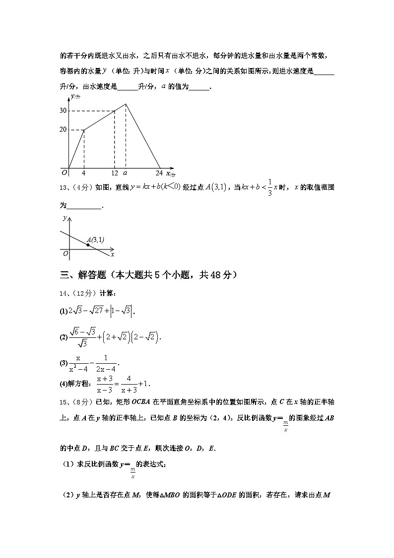 湖南省永州市祁阳县2024年九上数学开学调研模拟试题【含答案】第3页