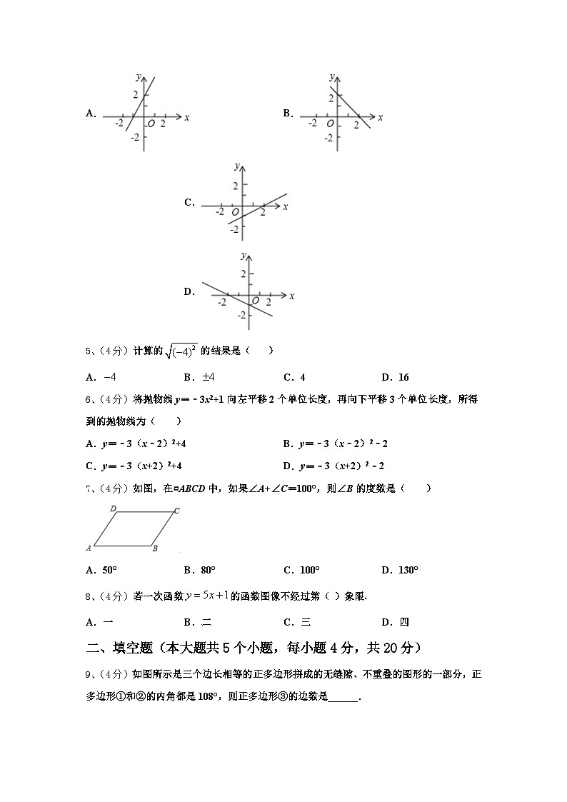 湖南省长郡教育集团2024-2025学年数学九年级第一学期开学质量检测试题【含答案】第2页