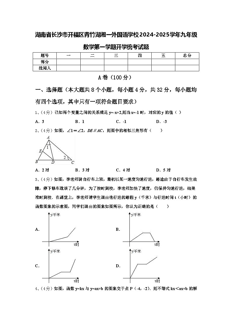 湖南省长沙市开福区青竹湖湘一外国语学校2024-2025学年九年级数学第一学期开学统考试题【含答案】01