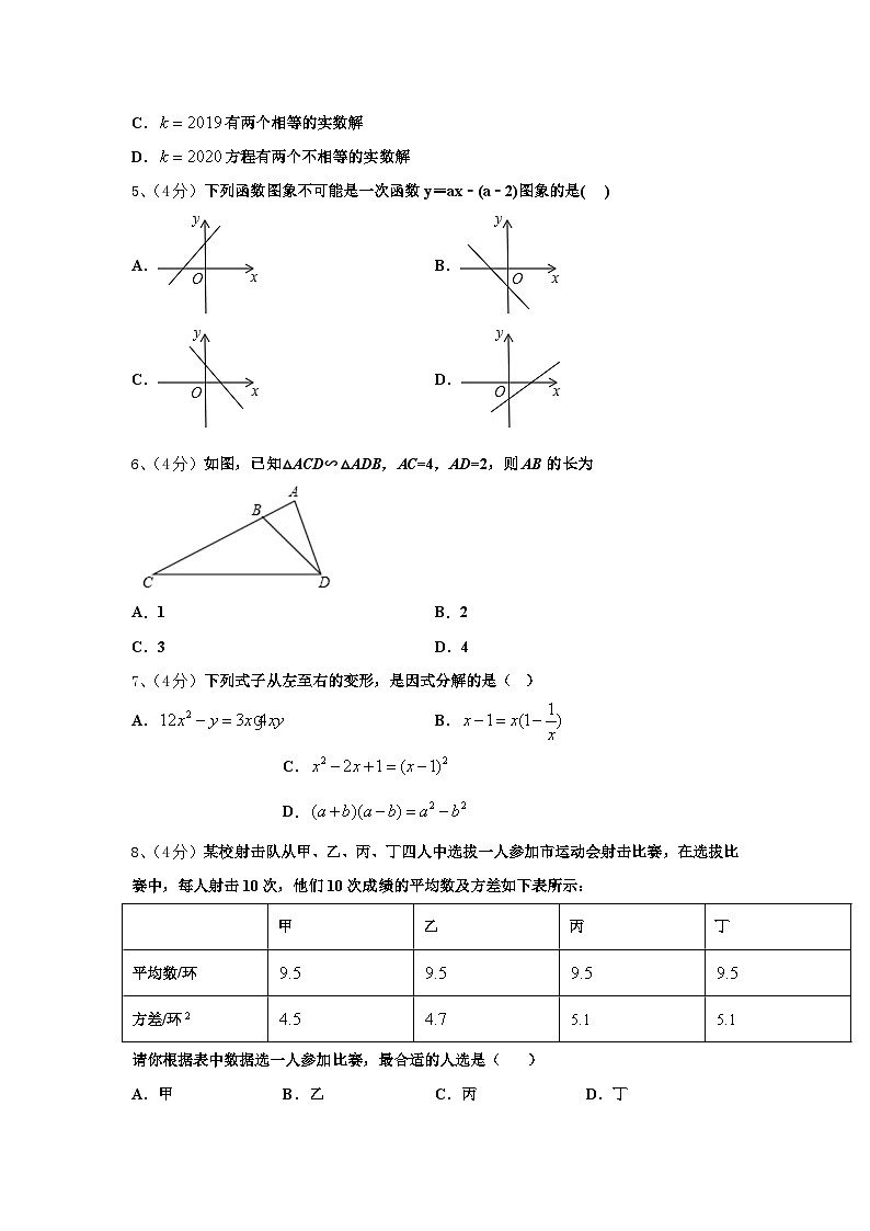 湖南省长沙市明德启南中学2025届九年级数学第一学期开学调研试题【含答案】第2页