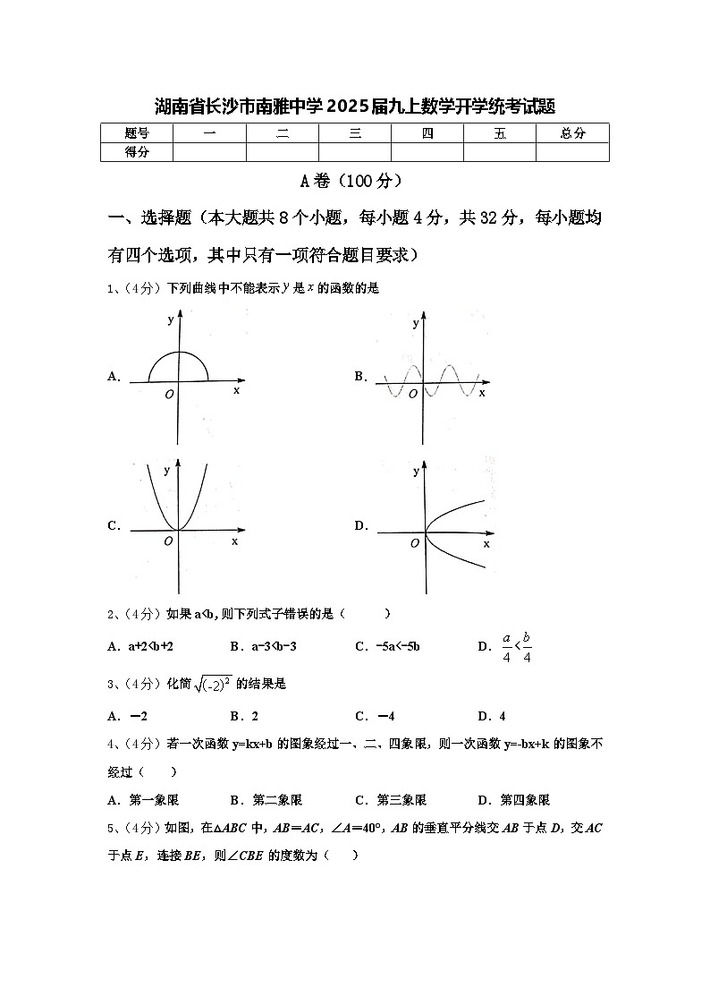 湖南省长沙市南雅中学2025届九上数学开学统考试题【含答案】第1页