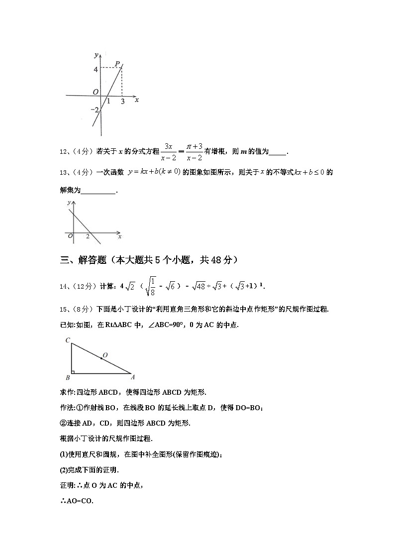 湖南省长沙市青竹湖湘一外国语学校2024-2025学年九上数学开学监测模拟试题【含答案】第3页