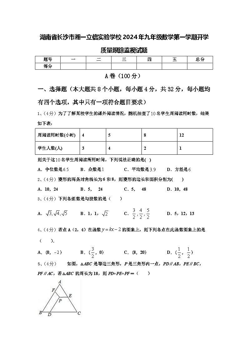 湖南省长沙市湘一立信实验学校2024年九年级数学第一学期开学质量跟踪监视试题【含答案】第1页
