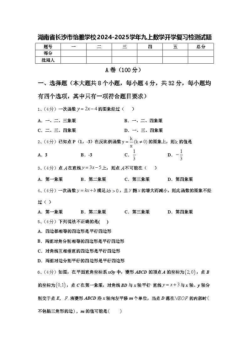 湖南省长沙市怡雅学校2024-2025学年九上数学开学复习检测试题【含答案】第1页