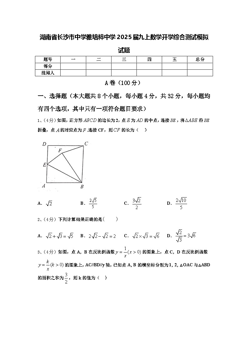 湖南省长沙市中学雅培粹中学2025届九上数学开学综合测试模拟试题【含答案】第1页