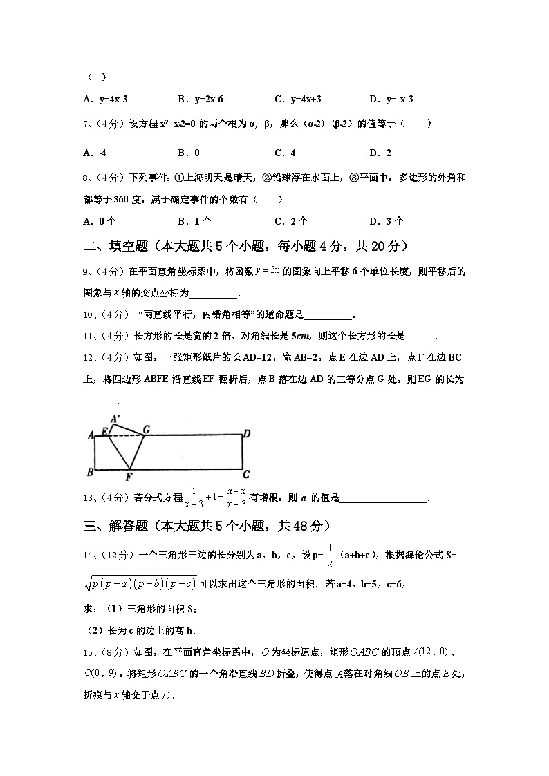 湖南省株洲市炎陵县2024年数学九年级第一学期开学综合测试模拟试题【含答案】第2页