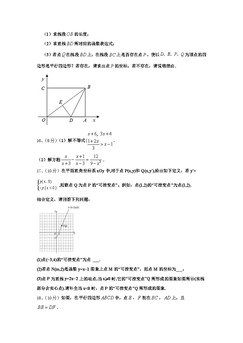 湖南省株洲市炎陵县2024年数学九年级第一学期开学综合测试模拟试题【含答案】第3页