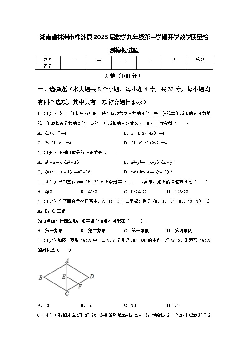 湖南省株洲市株洲县2025届数学九年级第一学期开学教学质量检测模拟试题【含答案】第1页