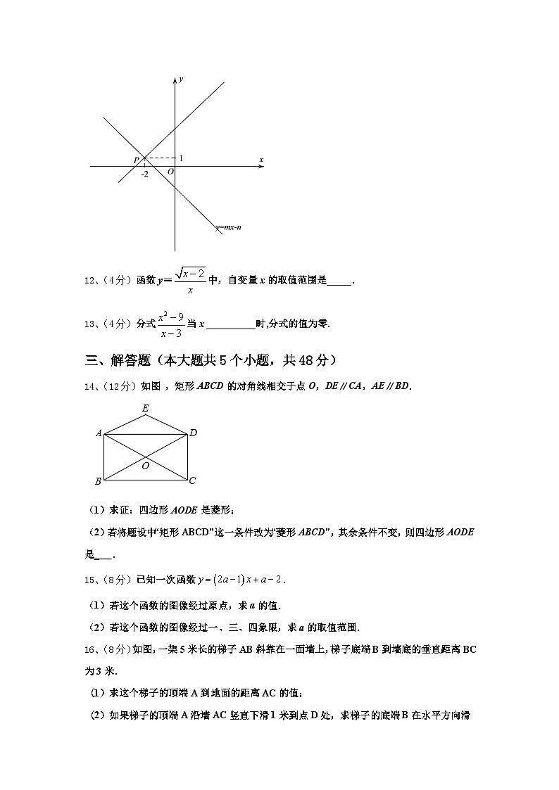 湖南师大附中博才实验学校2024年九年级数学第一学期开学监测模拟试题【含答案】第3页