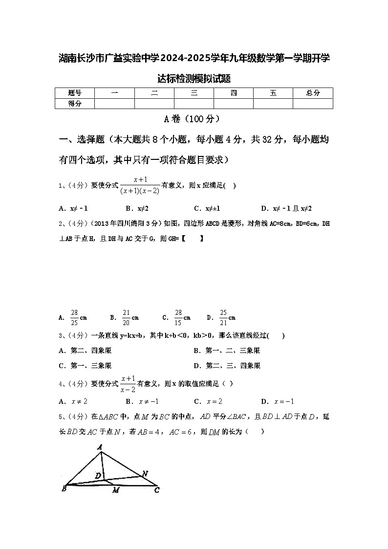 湖南长沙市广益实验中学2024-2025学年九年级数学第一学期开学达标检测模拟试题【含答案】第1页