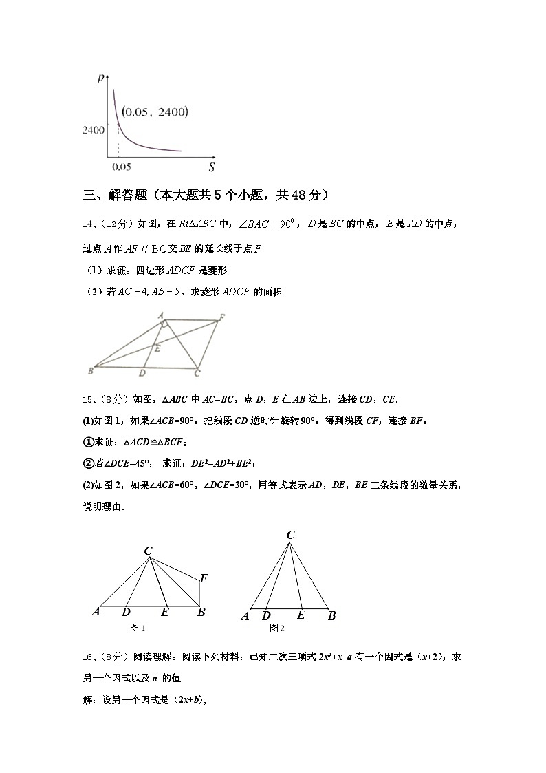 湖南长沙长郡教肓集团2024-2025学年数学九上开学学业水平测试模拟试题【含答案】第3页