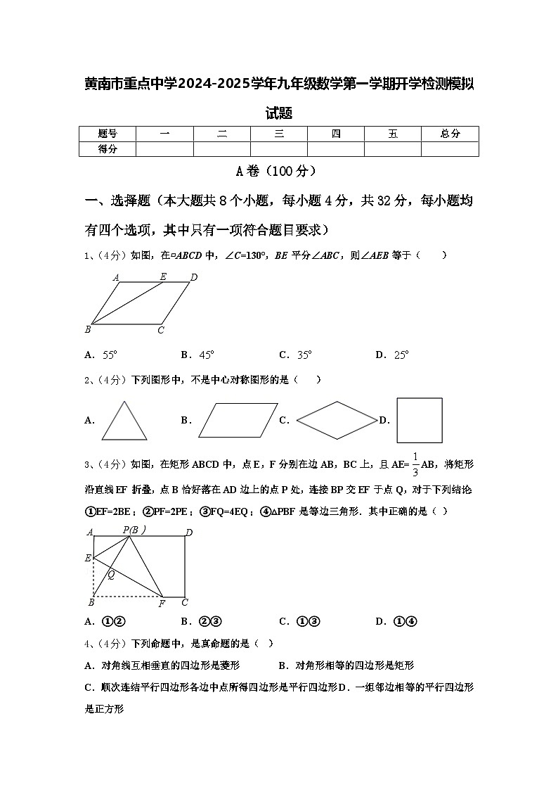 黄南市重点中学2024-2025学年九年级数学第一学期开学检测模拟试题【含答案】第1页