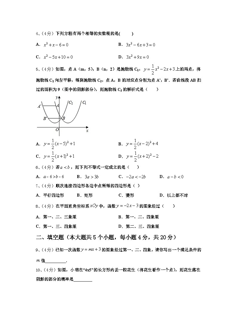 吉林省白城市2024年数学九年级第一学期开学教学质量检测模拟试题【含答案】第2页