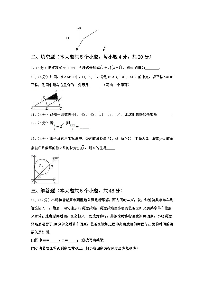 吉林省白城市通榆县2024年九上数学开学联考模拟试题【含答案】第3页