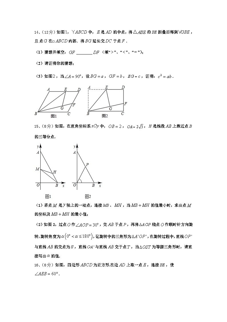 吉林省白山市名校2024-2025学年九上数学开学学业质量监测试题【含答案】第3页
