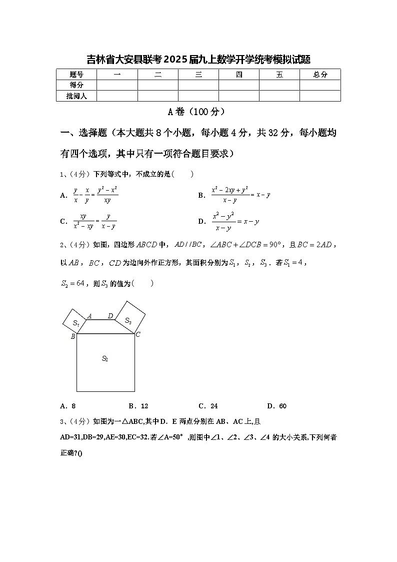 吉林省大安县联考2025届九上数学开学统考模拟试题【含答案】01