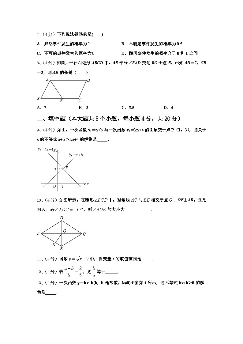 吉林省吉林市2024-2025学年数学九上开学考试模拟试题【含答案】第2页