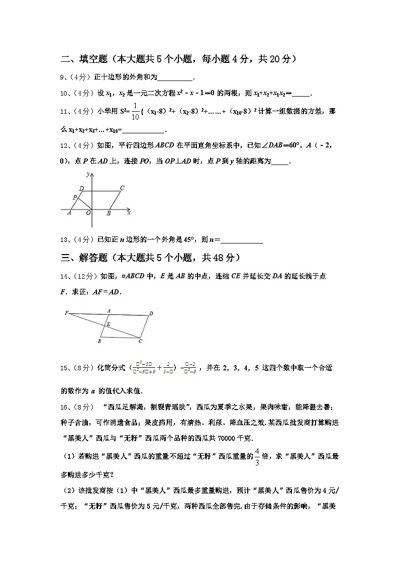 吉林省四平市第14中学2024年九年级数学第一学期开学综合测试模拟试题【含答案】第3页